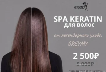 🔥 -50% на Спа кератин для волос 🔥